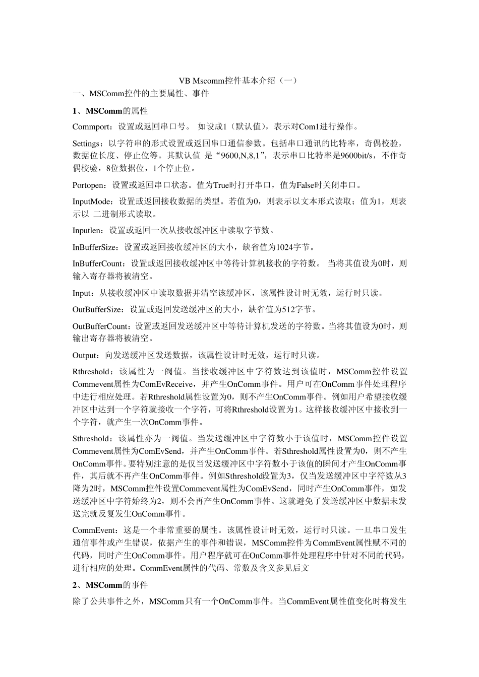 VBMscomm控件基本介绍_第1页