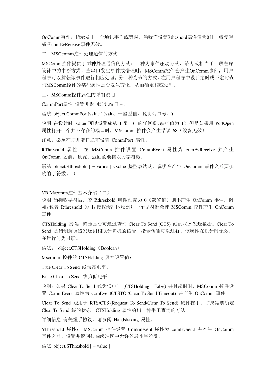 VBMscomm控件基本介绍_第2页