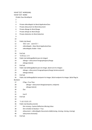 VBNET操作word文档代码