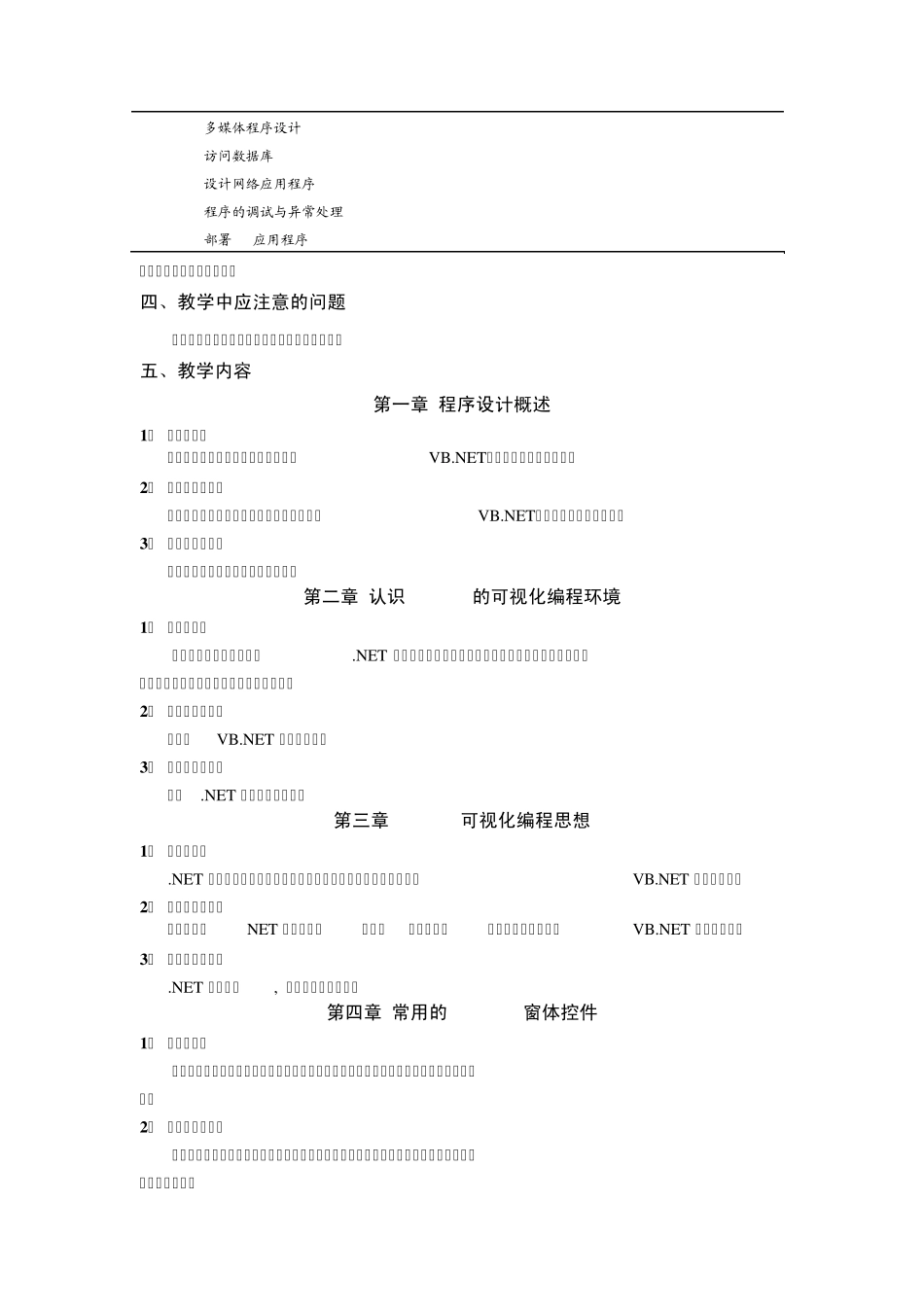 VBNET课程教学大纲_第2页