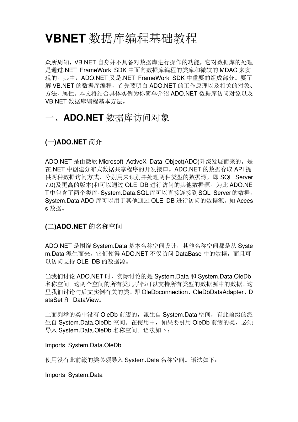 VBNET数据库编程基础教程_第1页