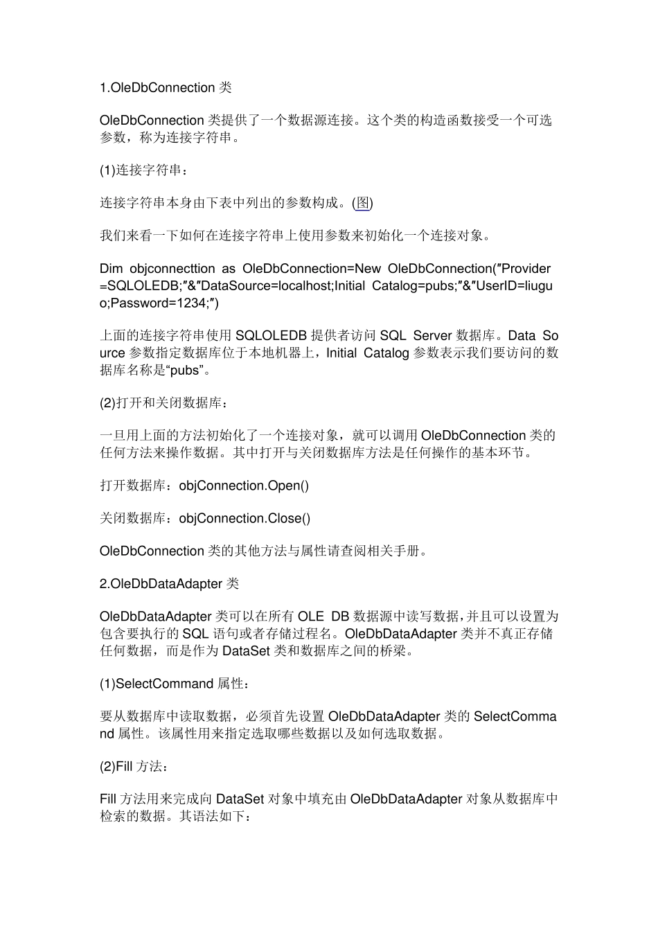 VBNET数据库编程基础教程_第2页