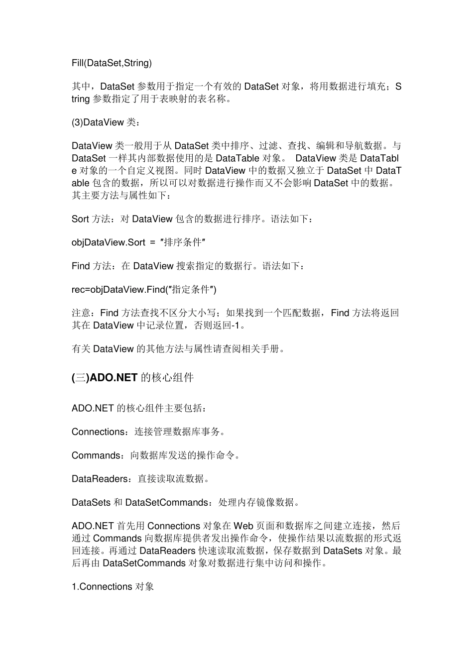 VBNET数据库编程基础教程_第3页