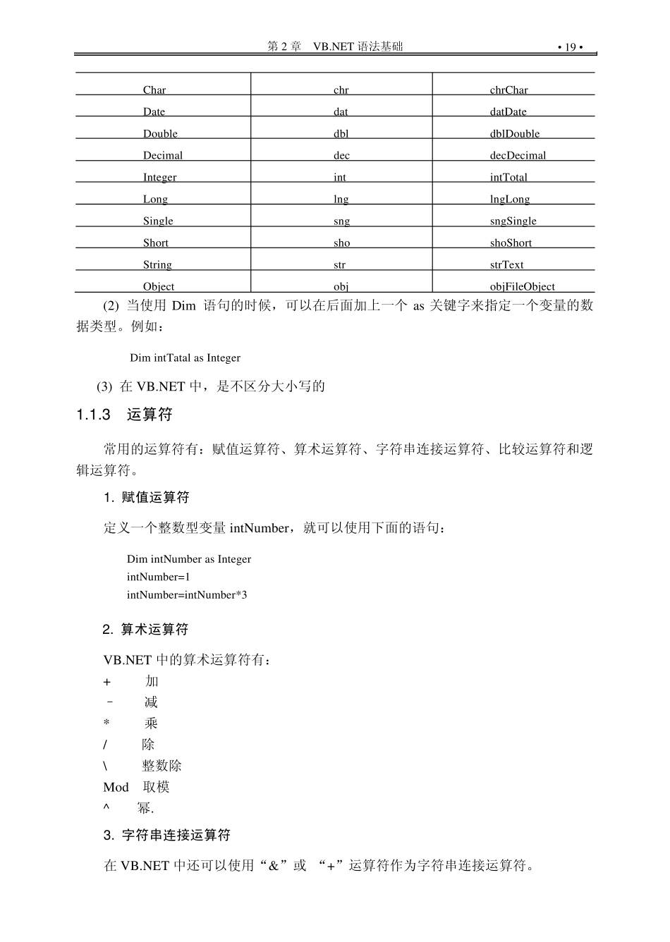 VBNET语法基础_第3页