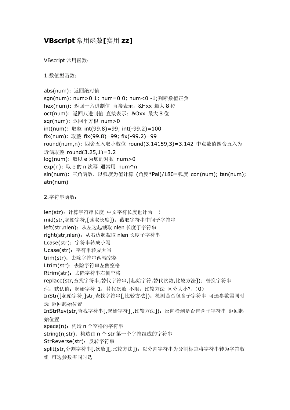VBscript常用函数_第1页