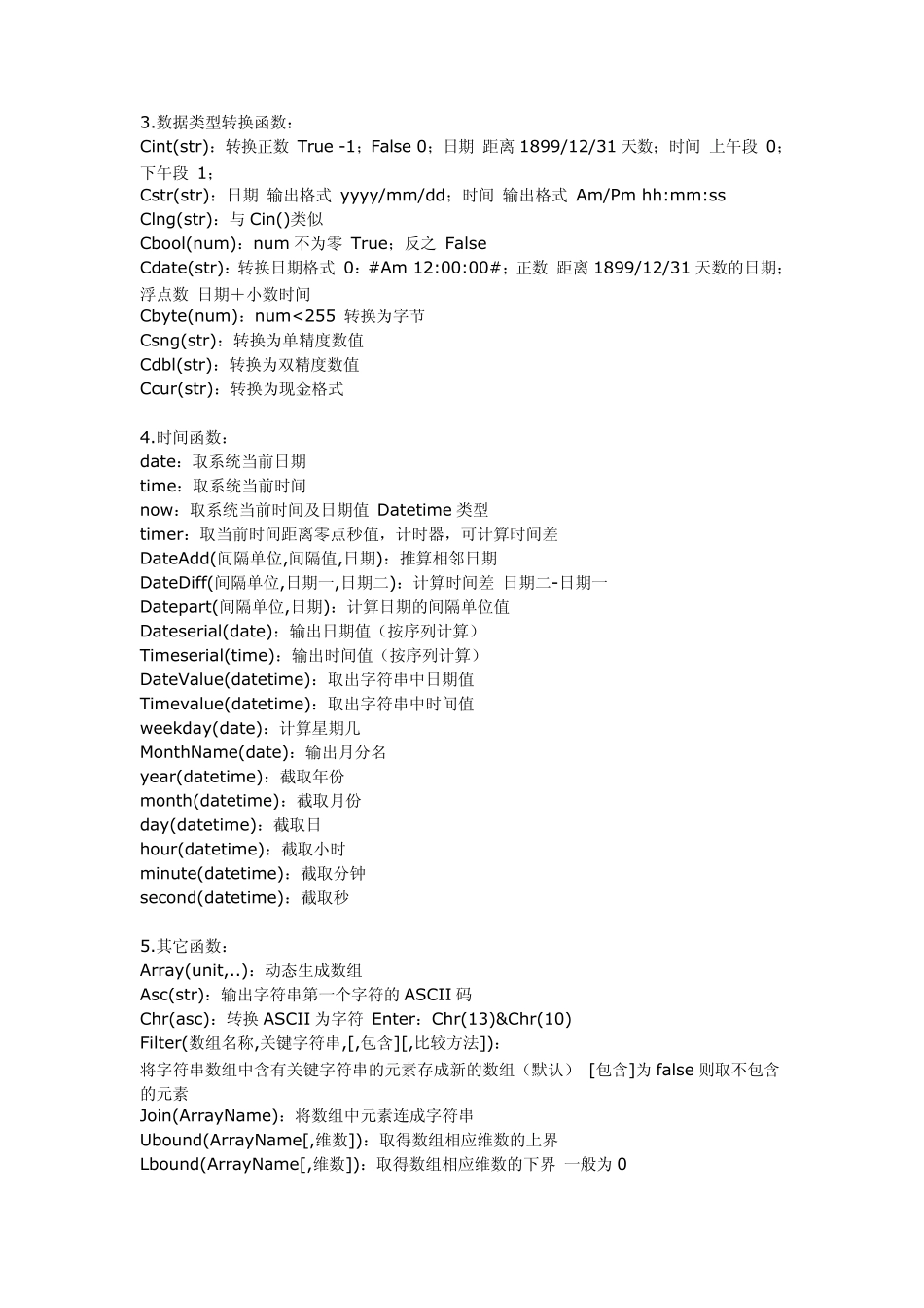 VBscript常用函数_第2页