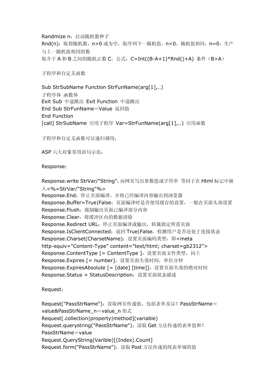 VBscript常用函数_第3页