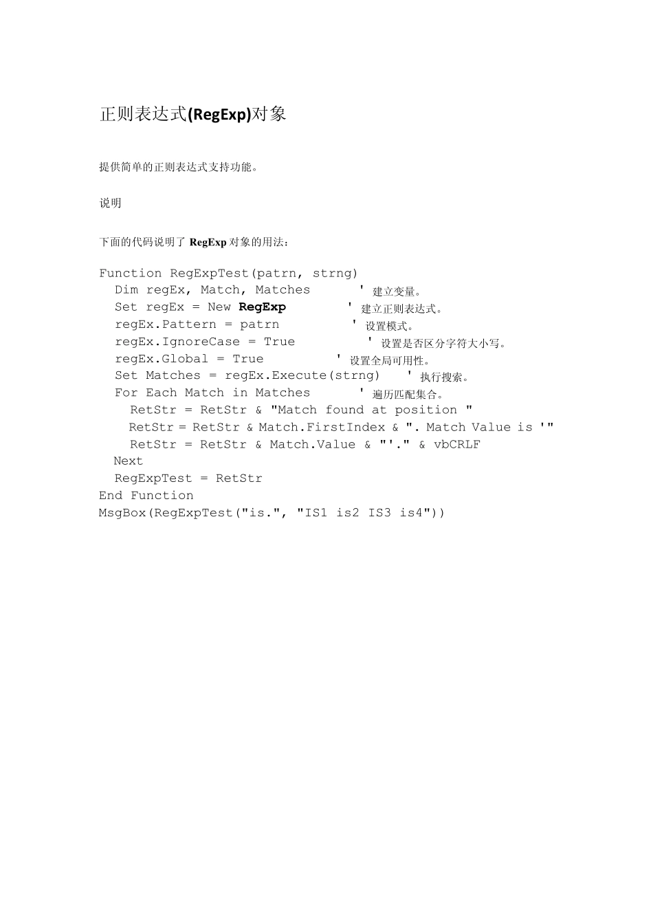 VBScript正则表达式_第1页