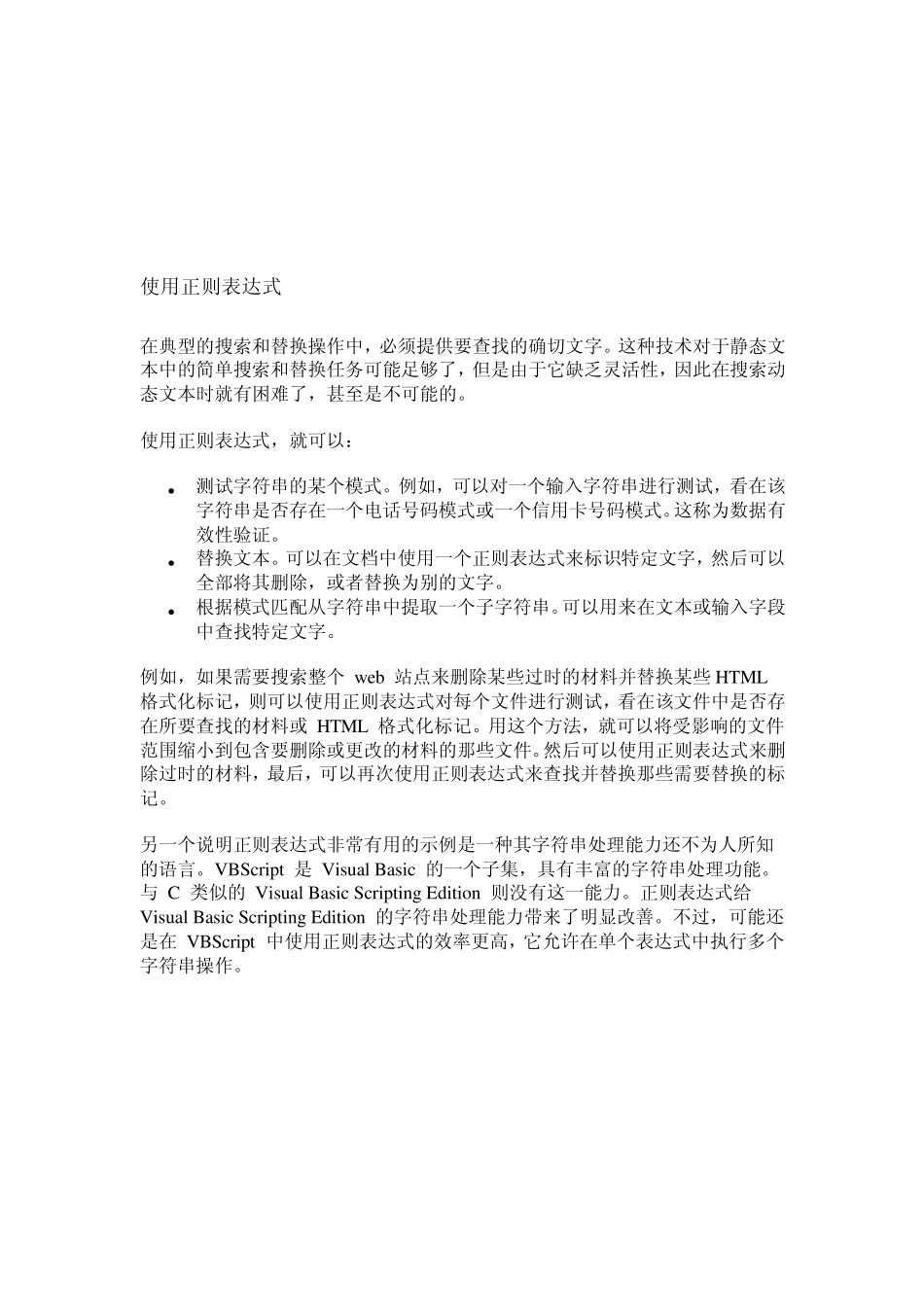 VBScript正则表达式_第2页