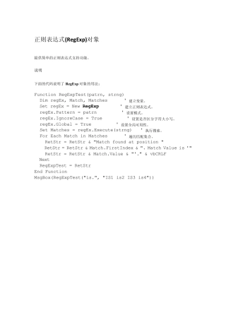 VBScript正则表达式