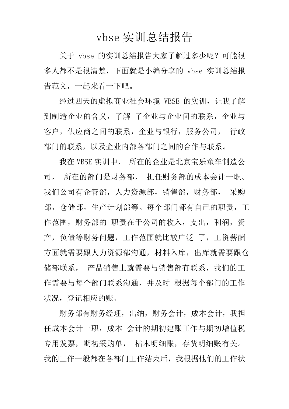 vbse实训总结报告_第1页