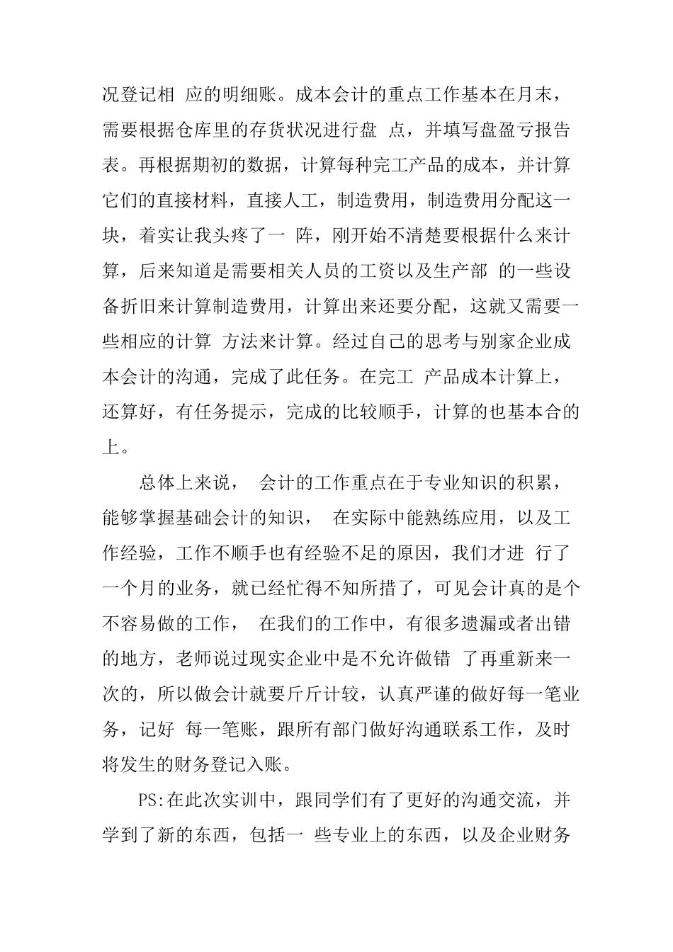 vbse实训总结报告_第2页