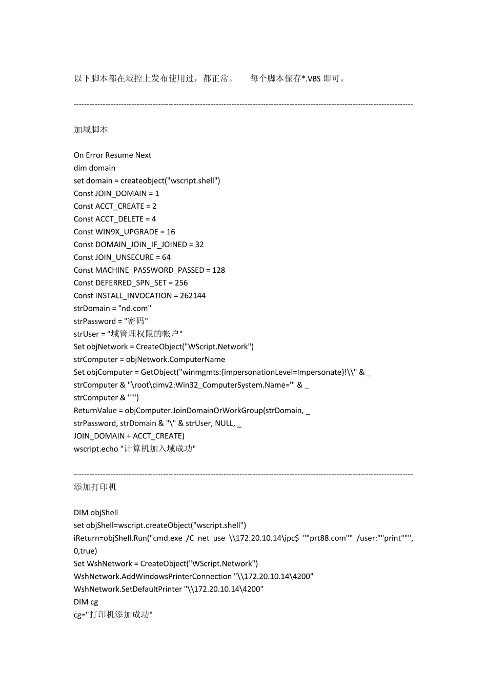 vbs加域脚本_第1页