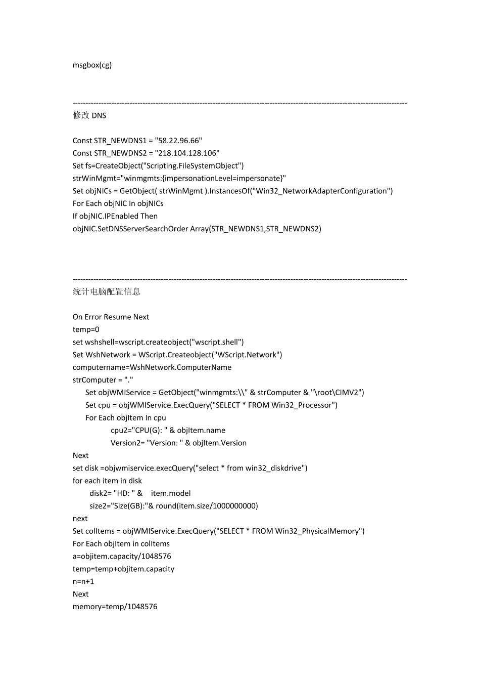 vbs加域脚本_第2页