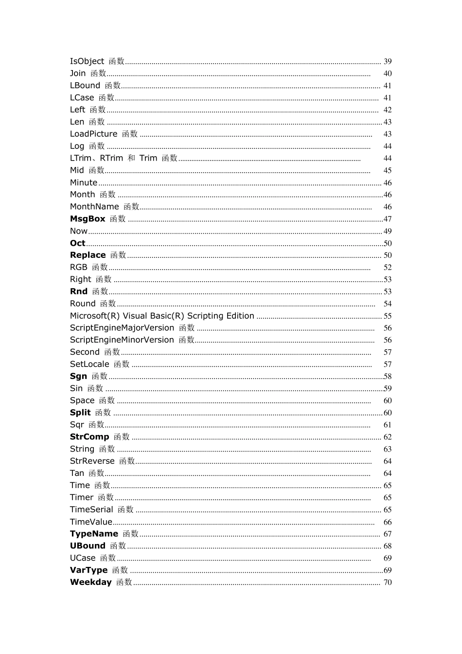VBS函数大全_第2页