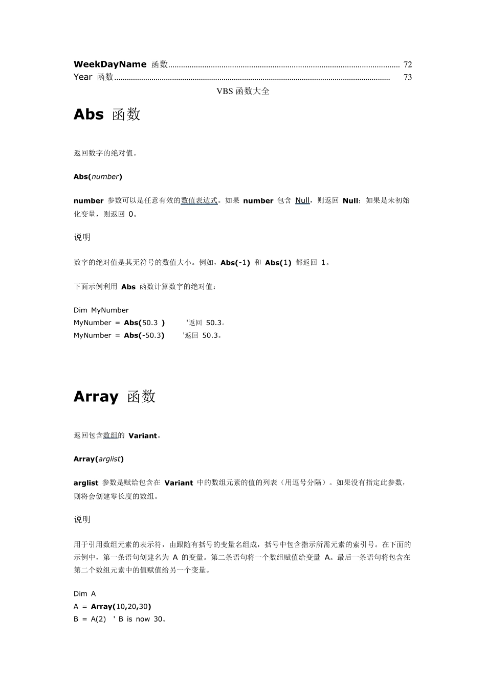 VBS函数大全_第3页