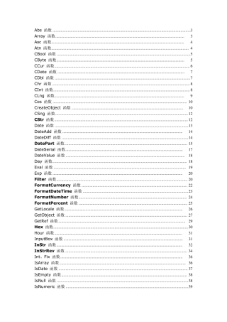 VBS函数大全
