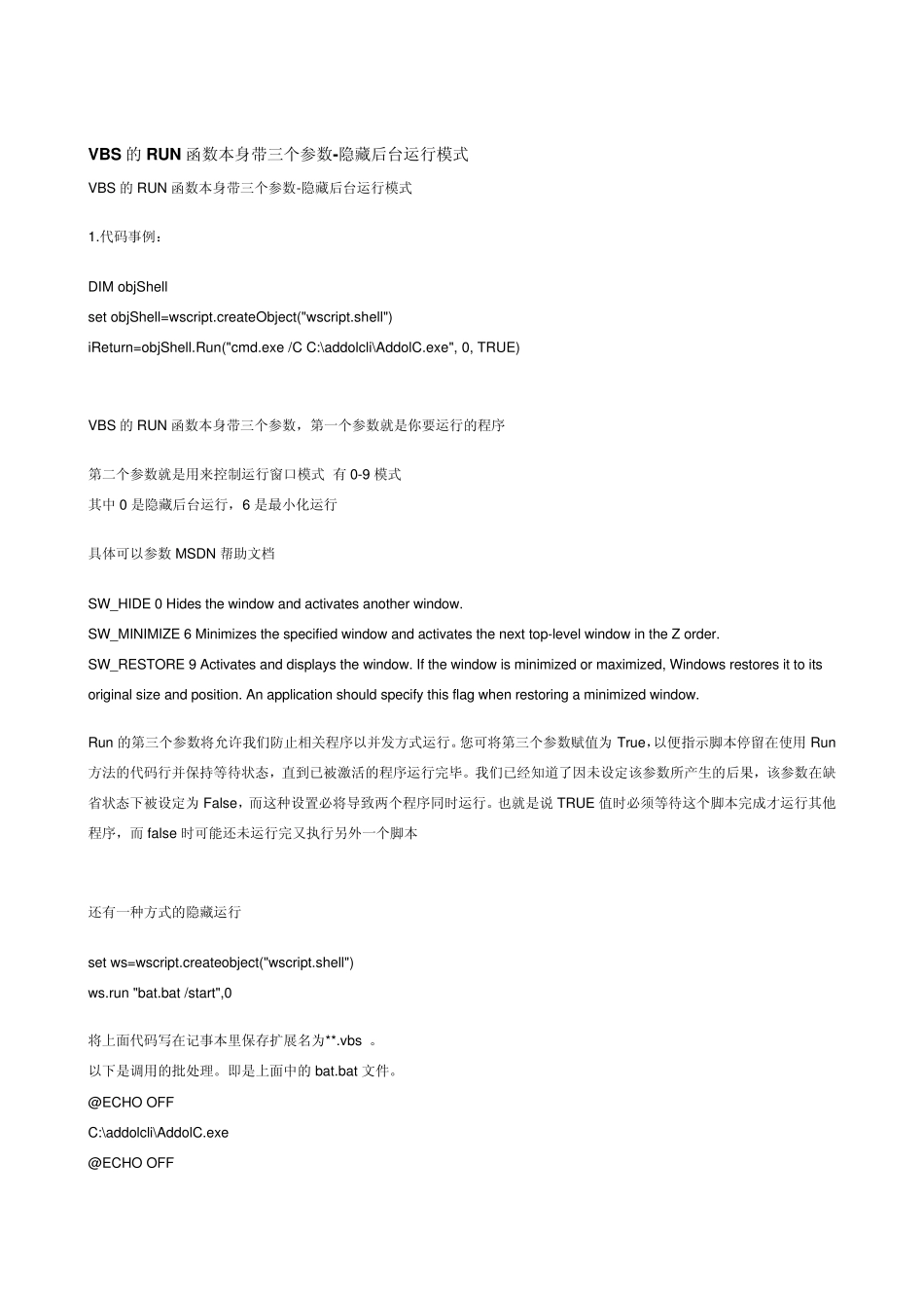 VBS的RUN函数本身带三个参数_第1页
