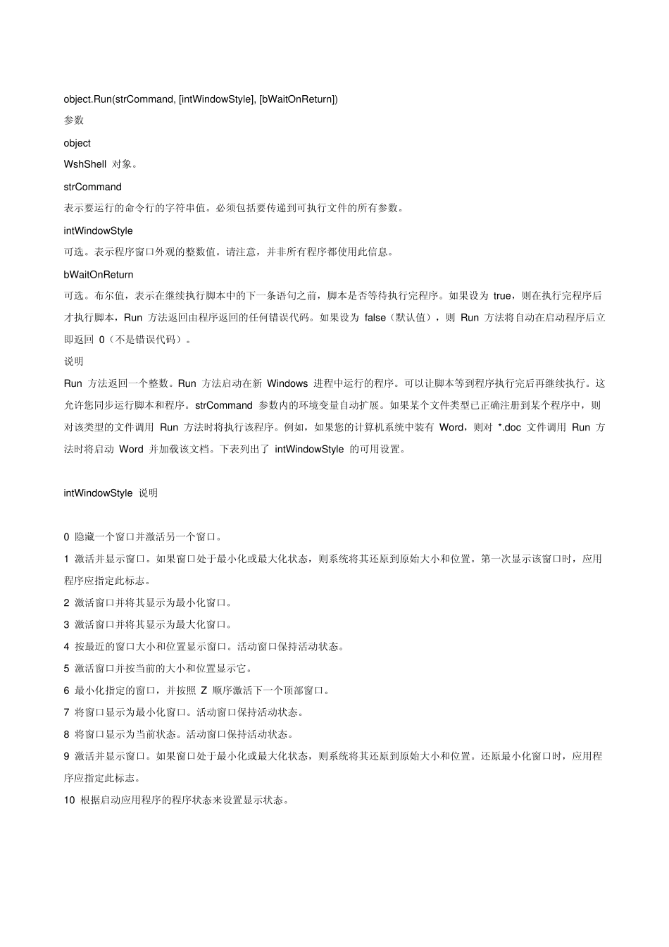 VBS的RUN函数本身带三个参数_第2页