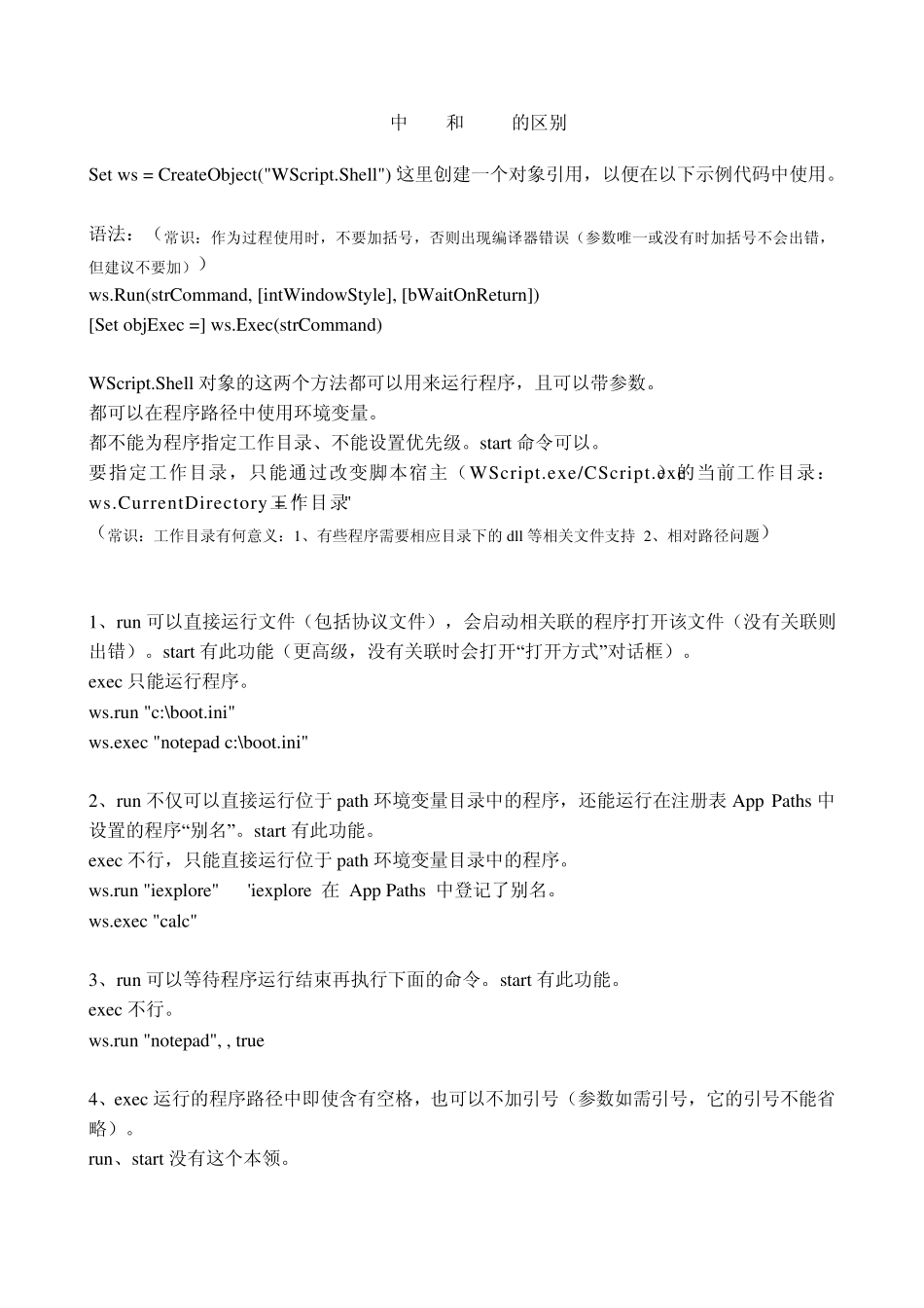 VBS的RUN函数本身带三个参数_第3页