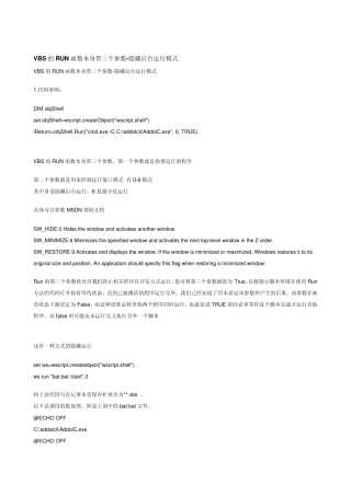 VBS的RUN函数本身带三个参数
