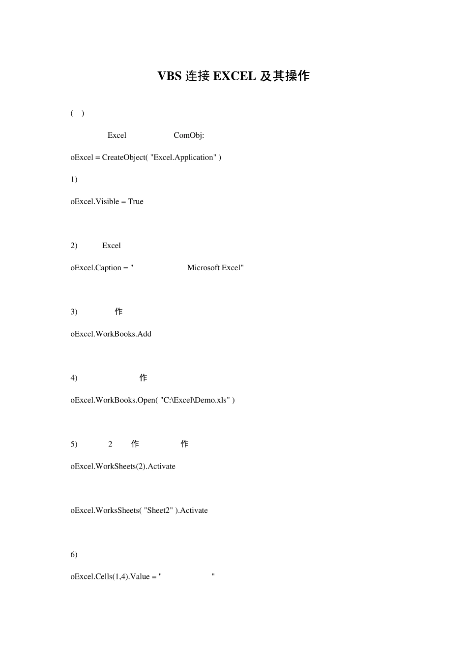 VBS连接EXCEL及其操作_第1页