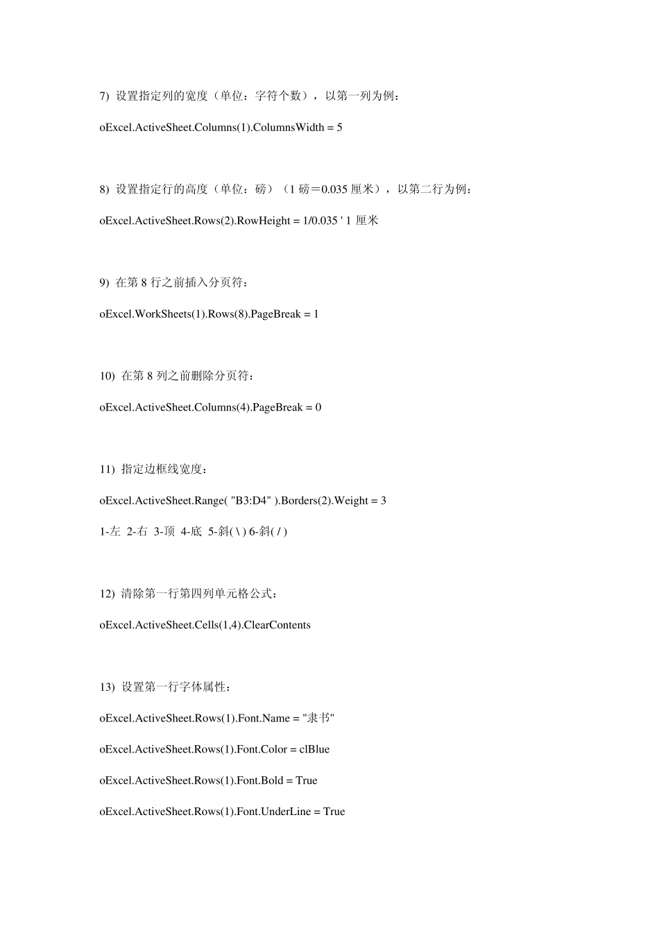 VBS连接EXCEL及其操作_第2页