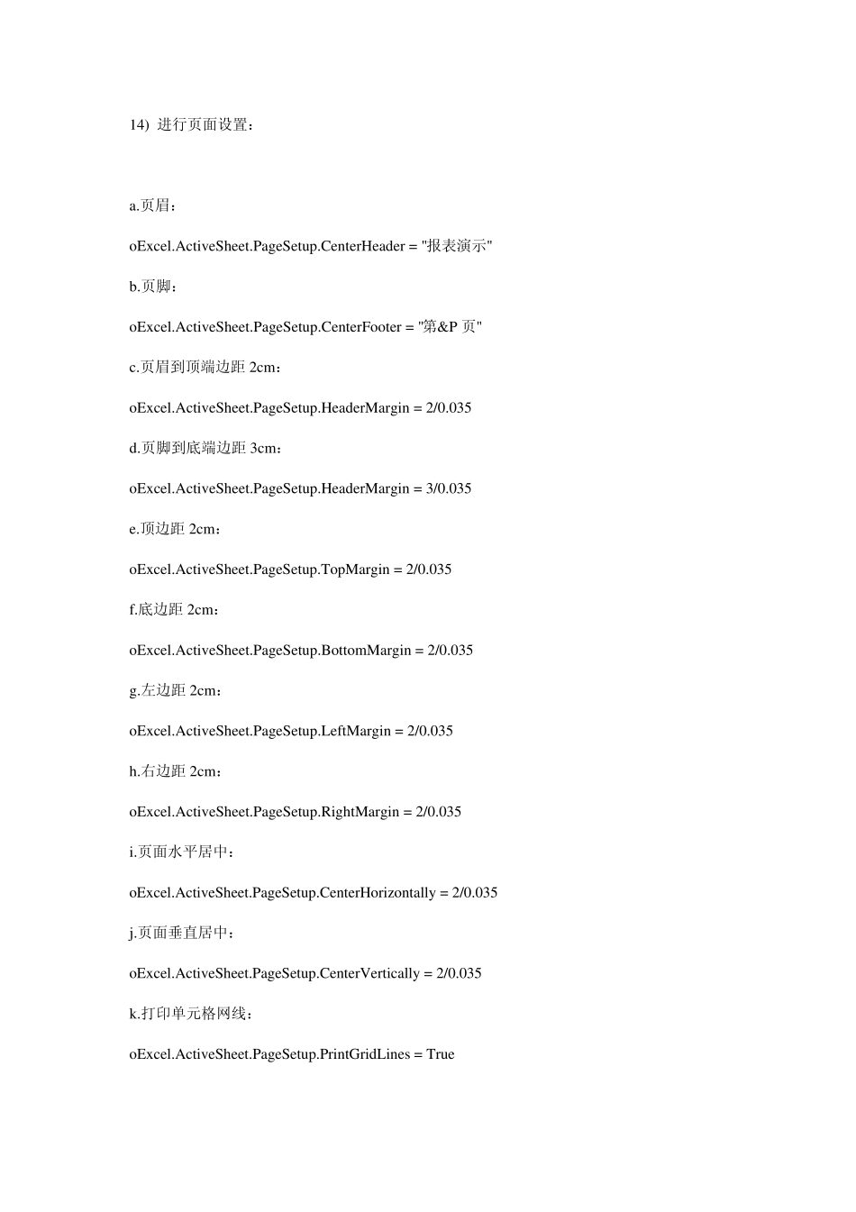 VBS连接EXCEL及其操作_第3页