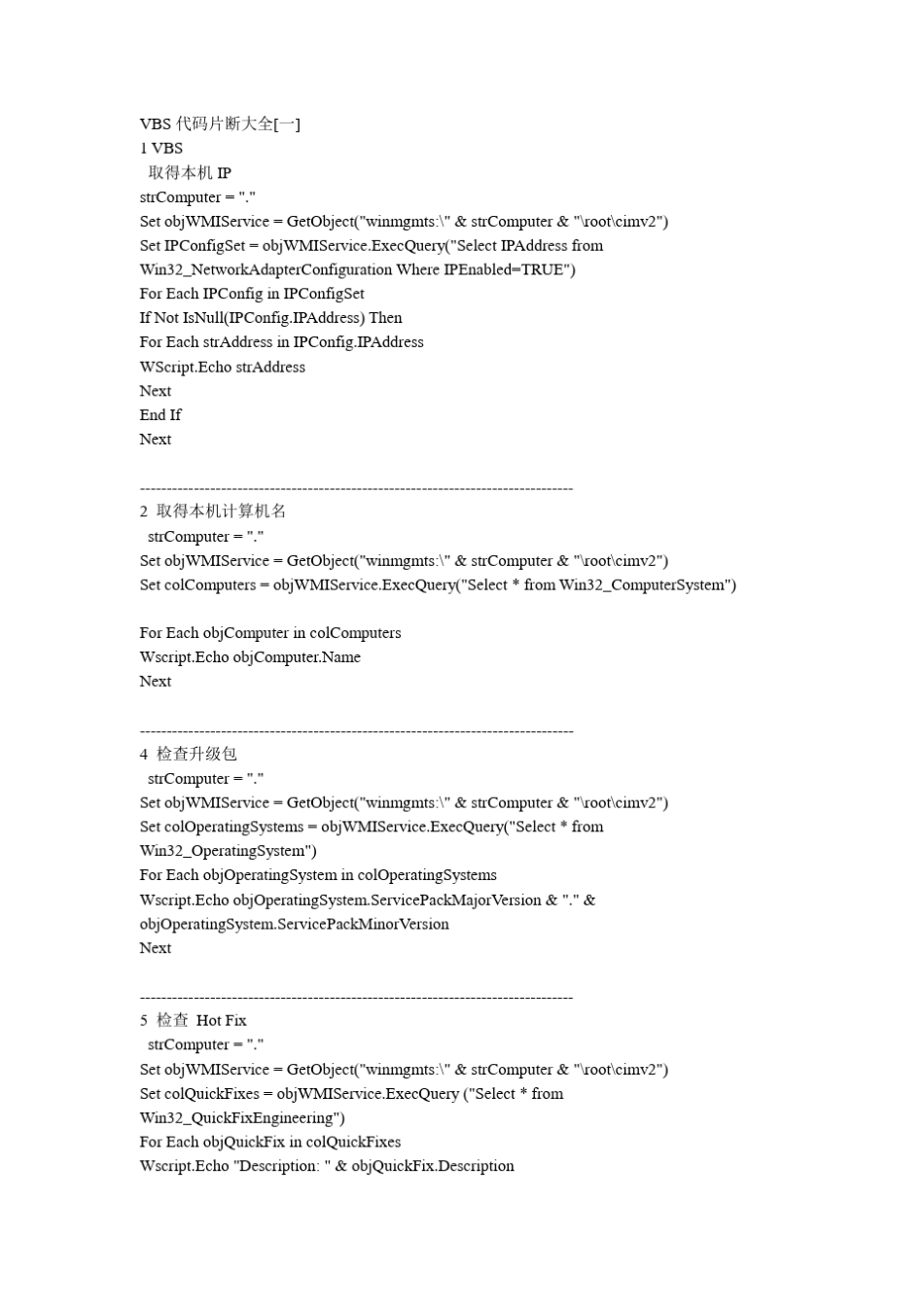 VBS经典代码大全_第1页
