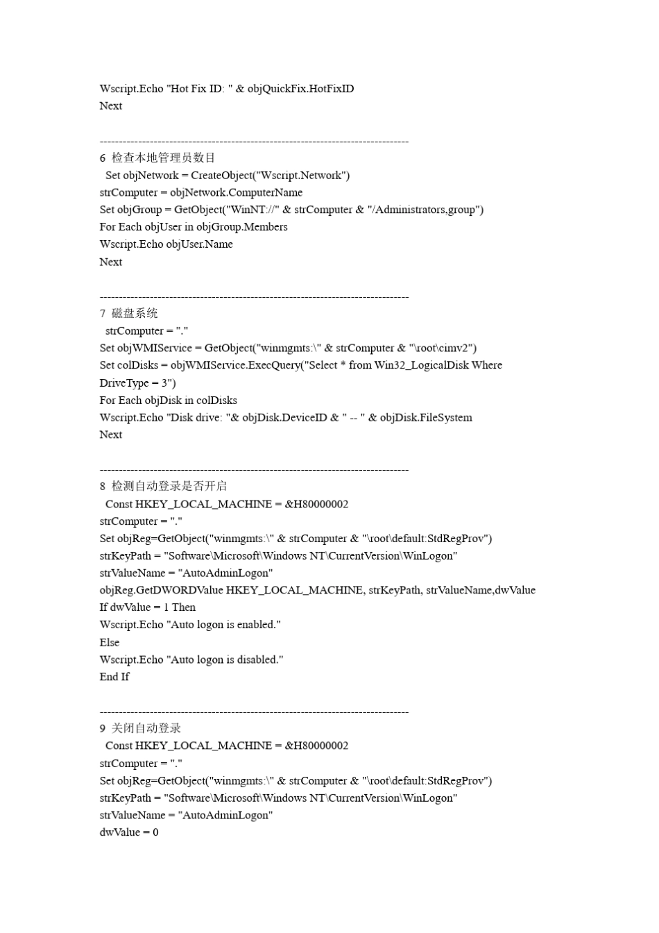 VBS经典代码大全_第2页