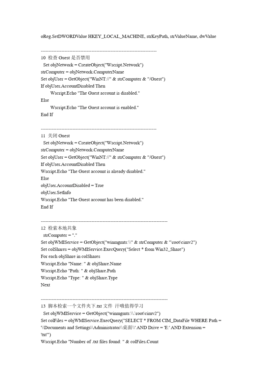 VBS经典代码大全_第3页