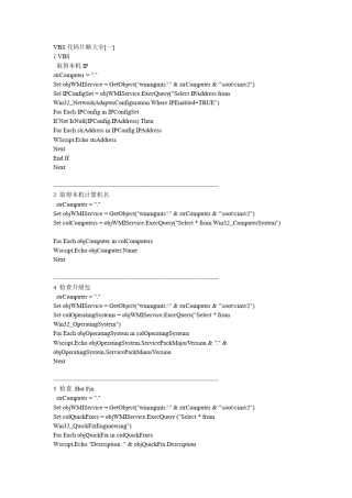 VBS经典代码大全