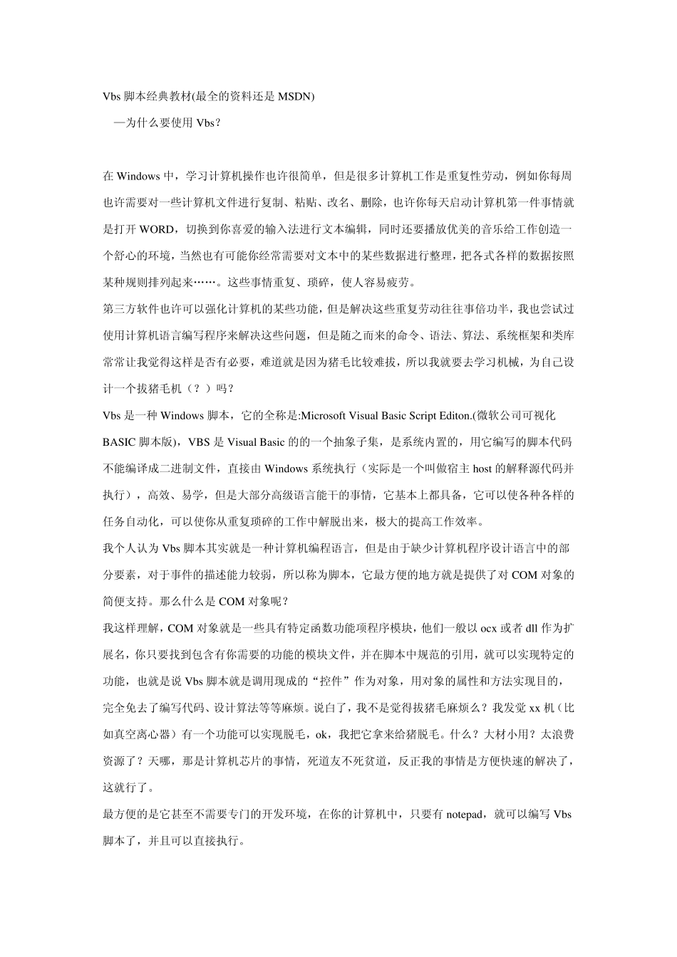 vbs脚本经典教程全_第1页