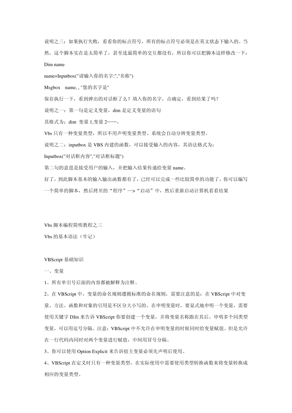 vbs脚本经典教程全_第3页