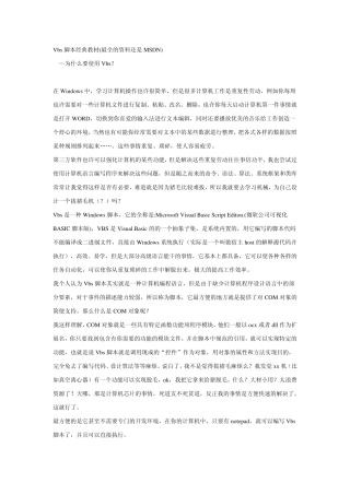 vbs脚本经典教程全