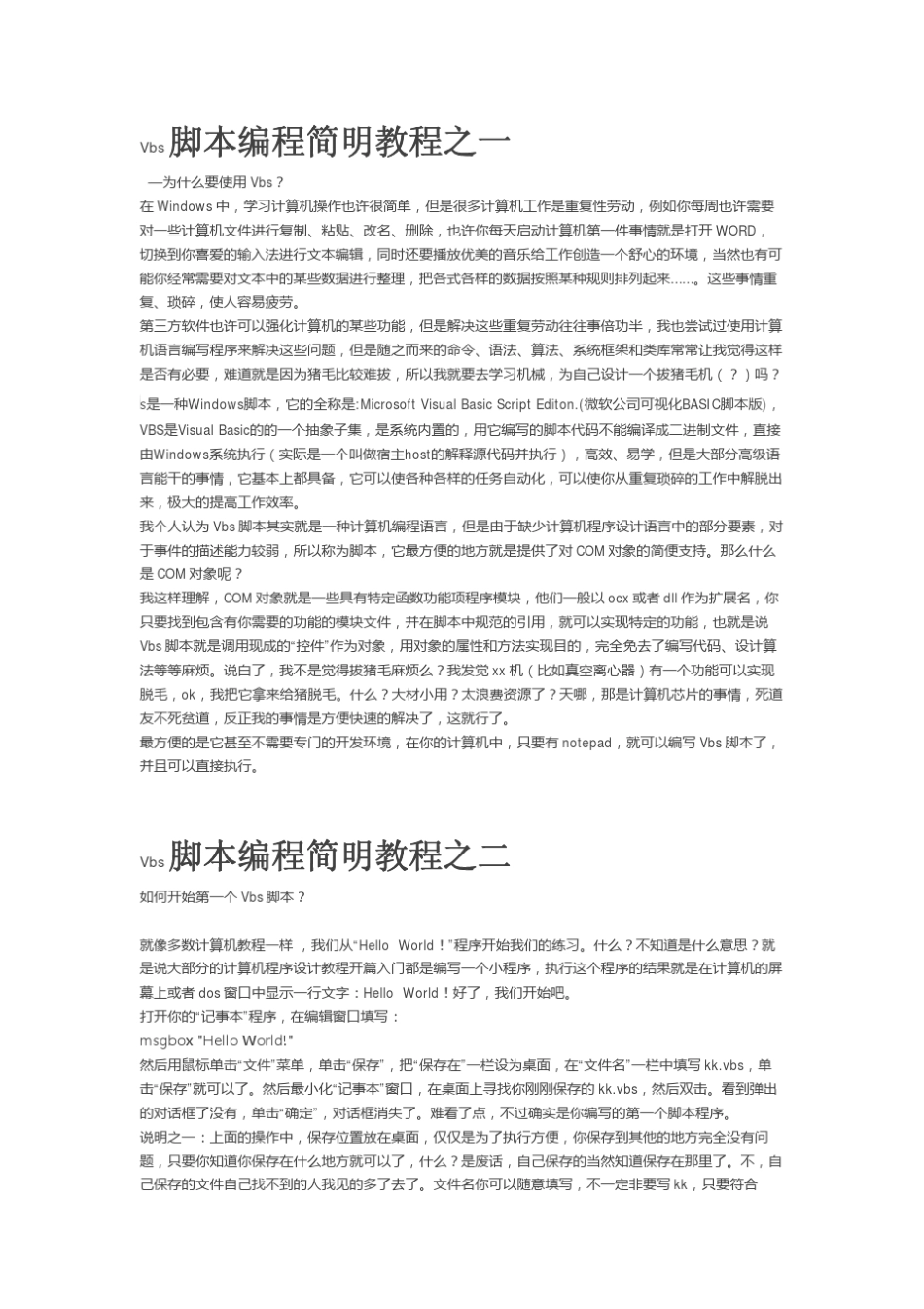 Vbs编程高手学习手册_第1页