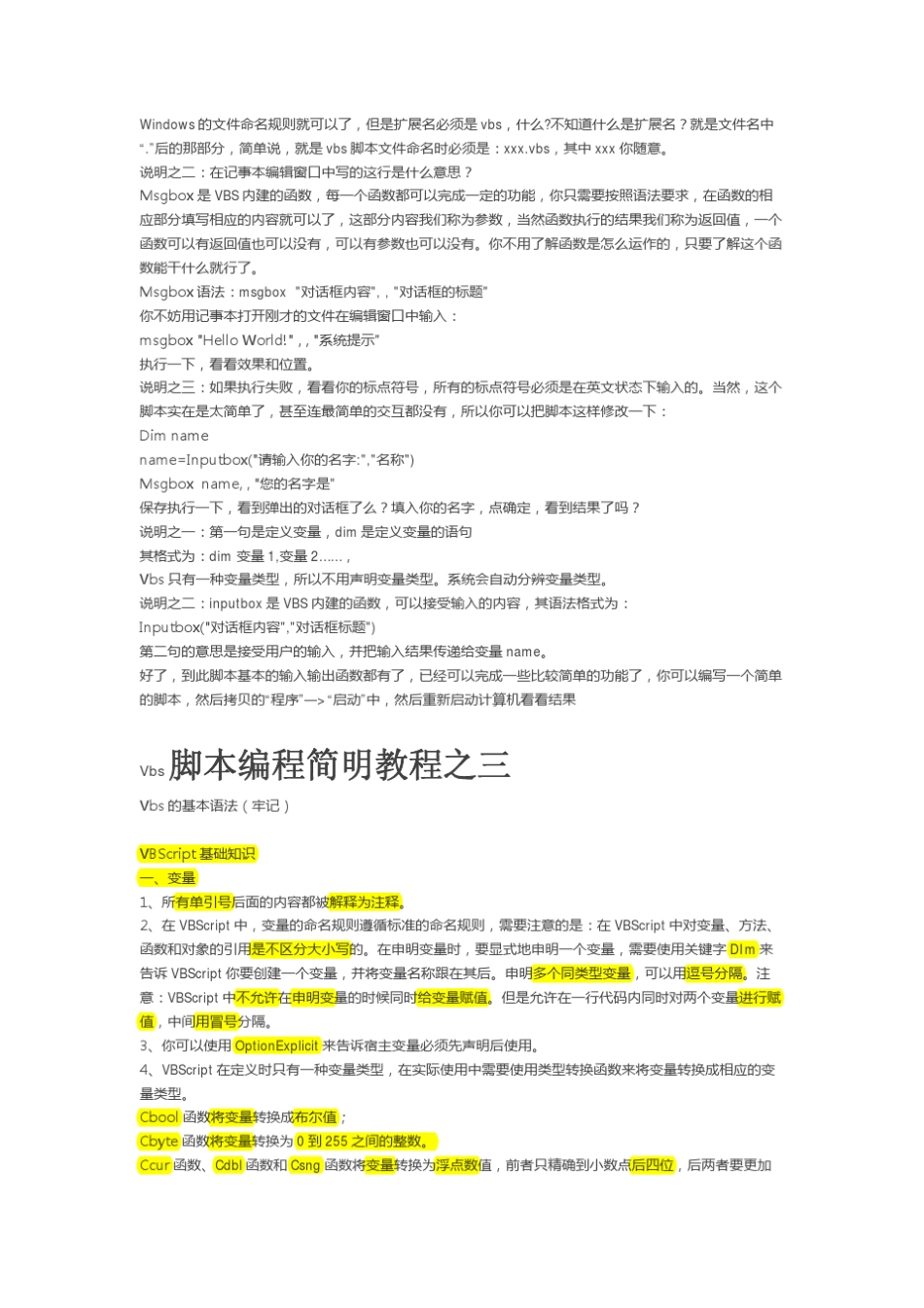 Vbs编程高手学习手册_第2页