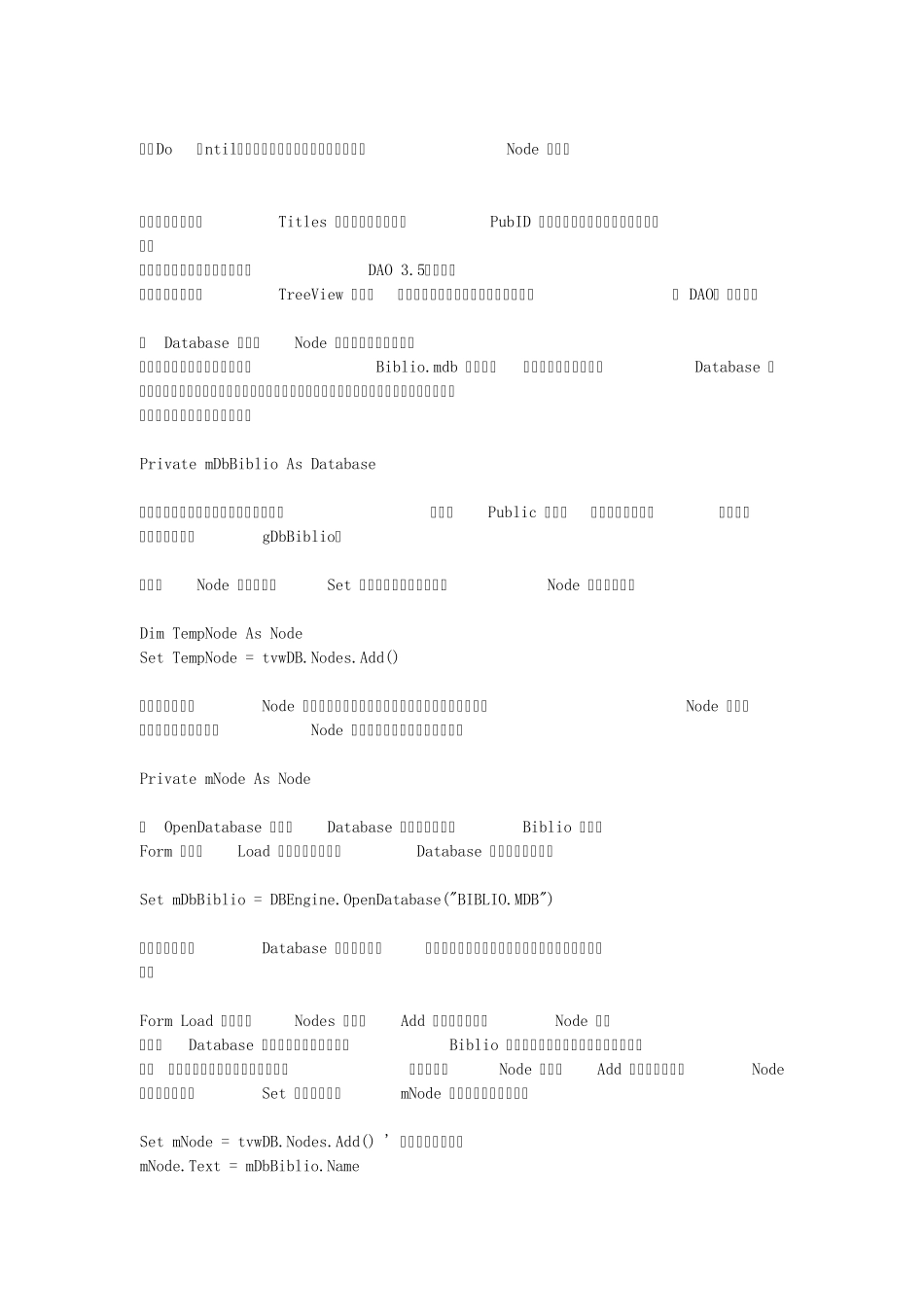 vbTreeView控件应用实例_第2页