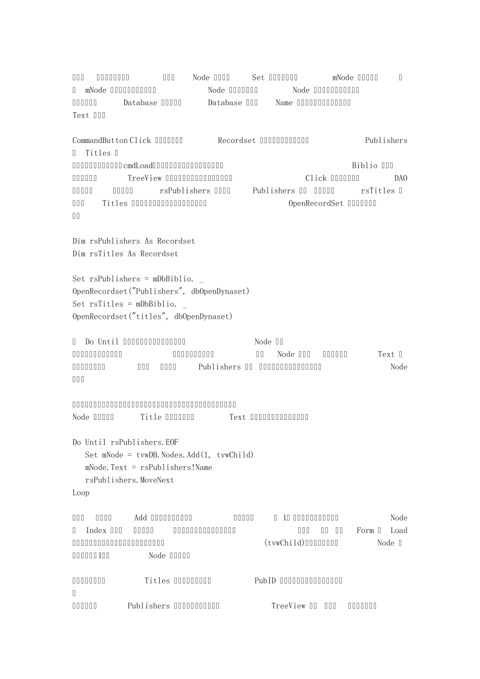 vbTreeView控件应用实例_第3页
