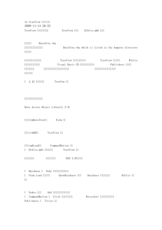 vbTreeView控件应用实例