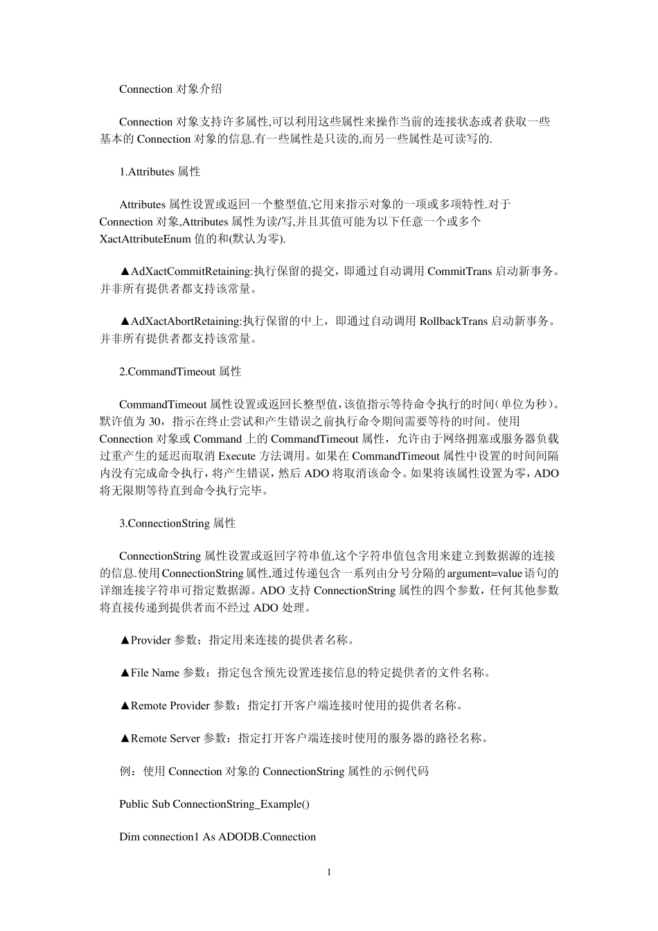 vb_adodb_Connection对象简介_第1页