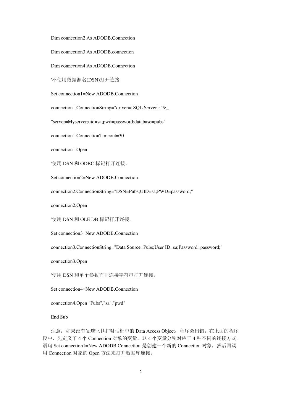 vb_adodb_Connection对象简介_第2页