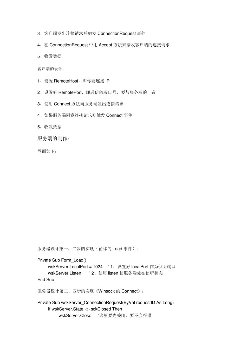 VBWinsock控件的使用与介绍_第3页