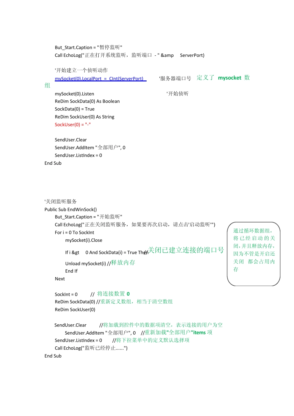 VB_Socket实例_第3页