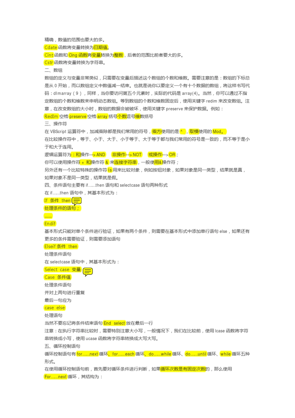 Vbs脚本编程简明教程_第3页