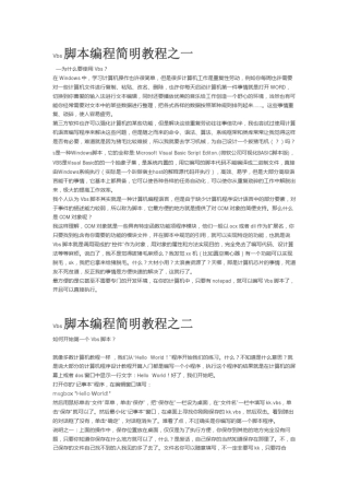 Vbs脚本编程简明教程