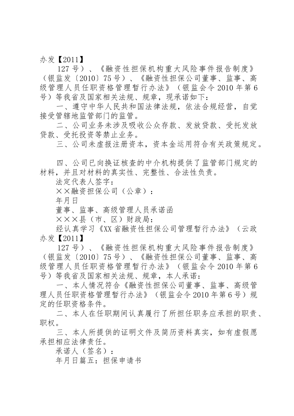 更换担保物申请书_第3页