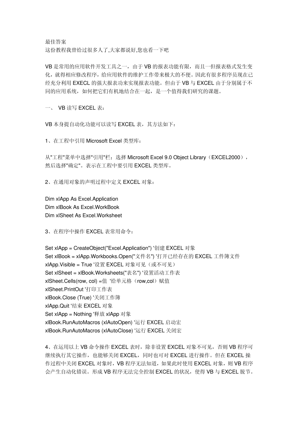 vb与EXCEL的连接_第1页